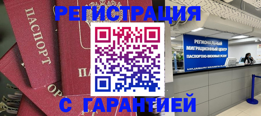 прописка штамп в Барыше