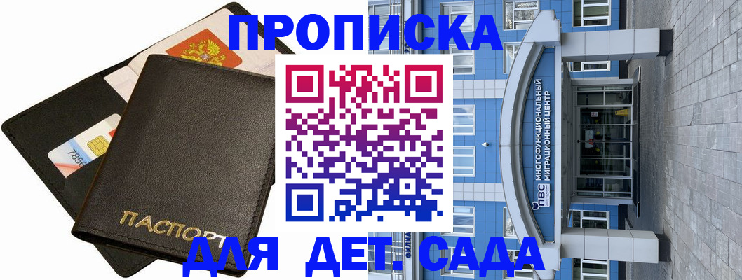 купить прописку в Барыше